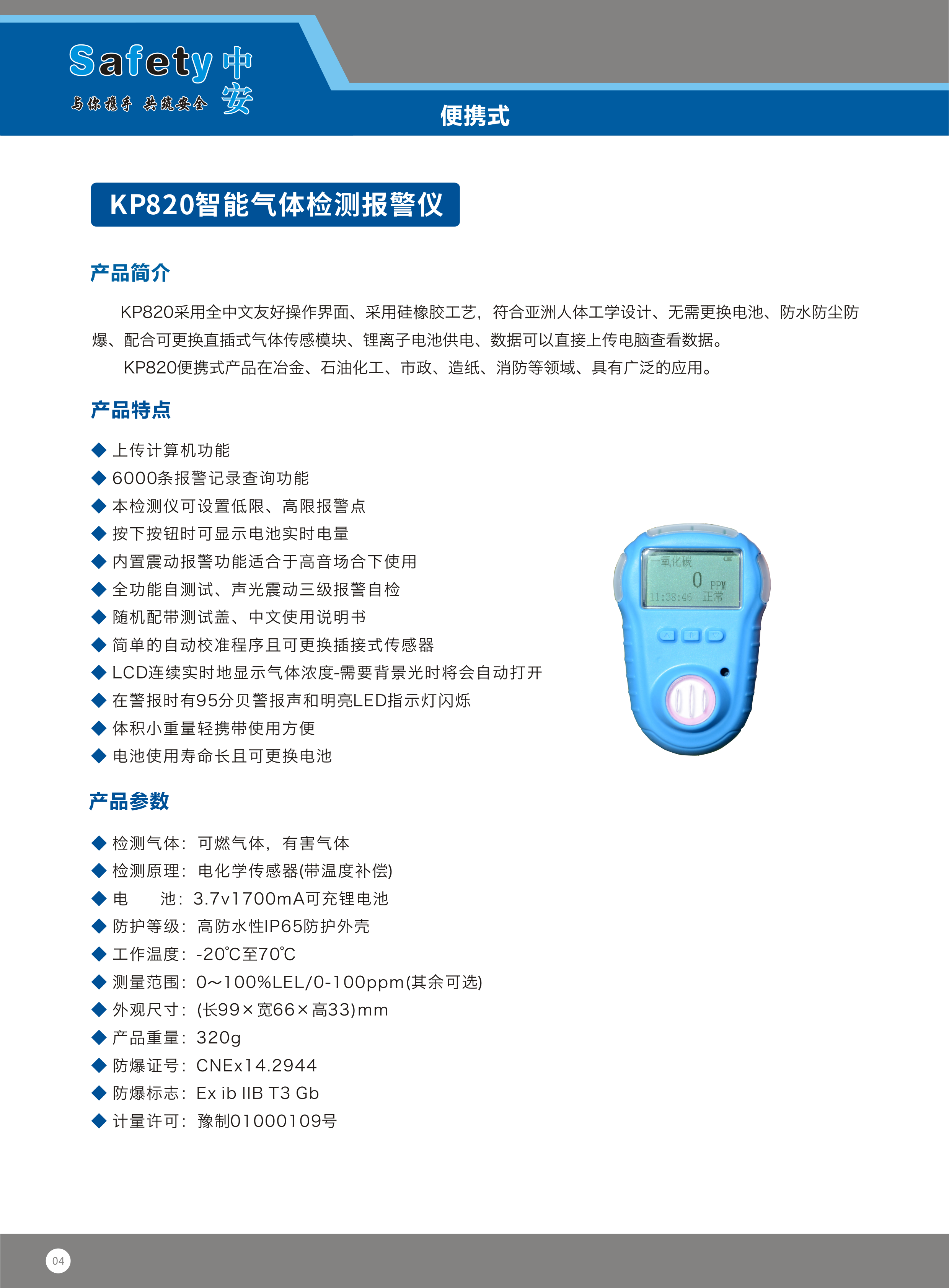 KP820 氧氣0-30%VOL